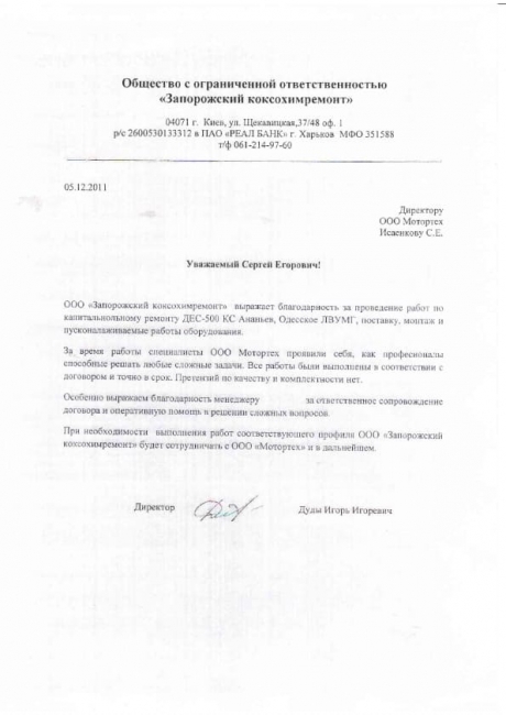 ООО Запорожский коксохимремонт