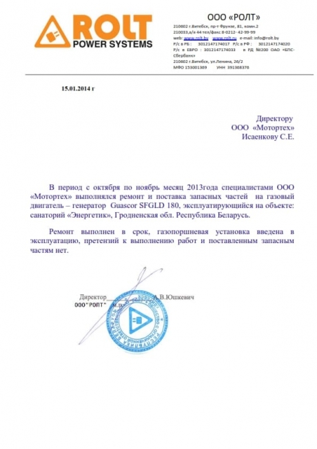ООО РОЛТ