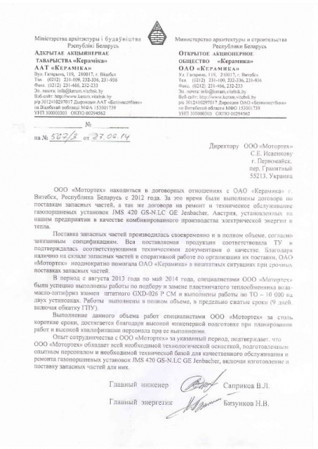 Открытое акционерное общество КЕРАМИКА