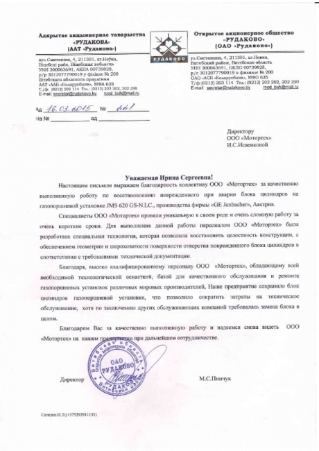 Открытое акционерное общество РУДАКОВО