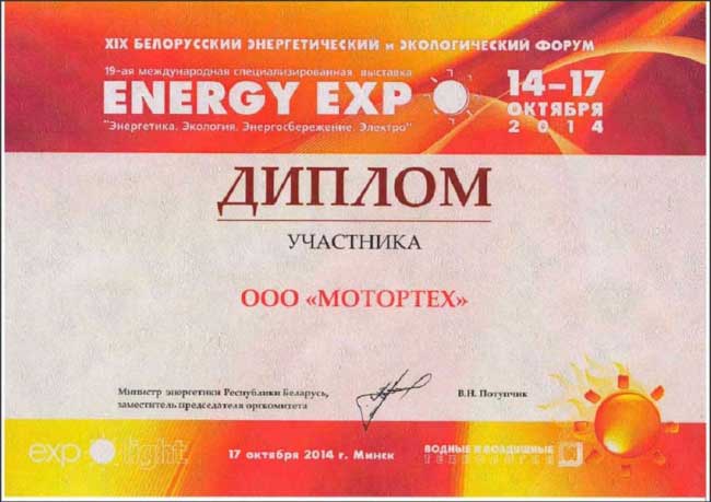Дипломы ООО МоторТех